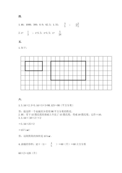 最新人教版小升初数学模拟试卷附答案【培优】.docx