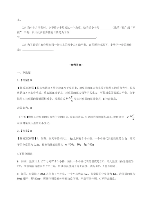 强化训练四川遂宁市第二中学校物理八年级下册期末考试章节测试试题（含答案解析）.docx