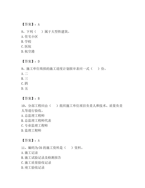 2023年资料员考试题库精品黄金题型