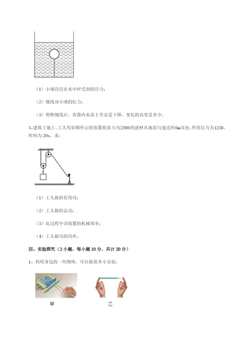 专题对点练习重庆市实验中学物理八年级下册期末考试定向练习练习题（详解）.docx