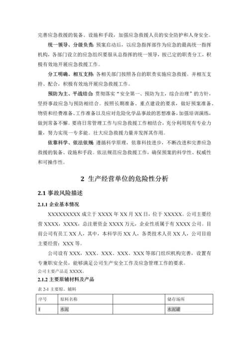 2023年最新应急预案模板.docx