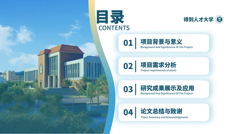 目录页-蓝色简约风毕业答辩绪论PPT单页