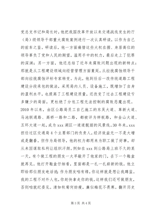 交通运输管理局局长先进事迹演讲稿.docx