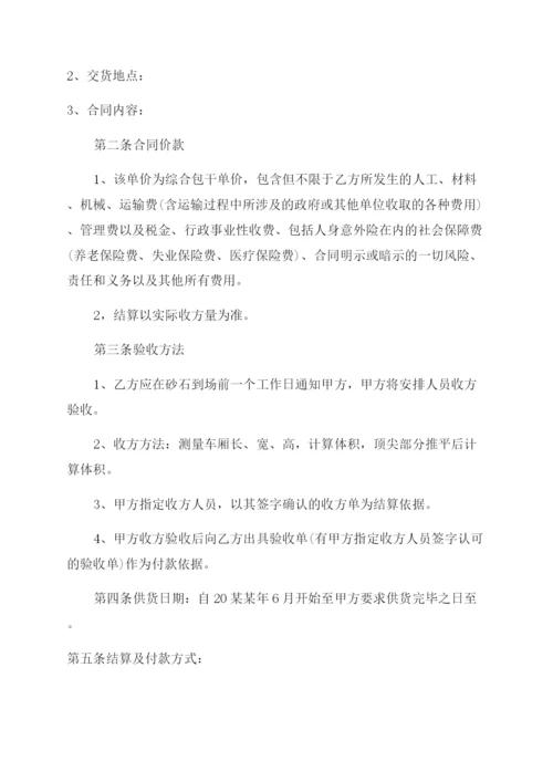 沙石采购合同范本.docx