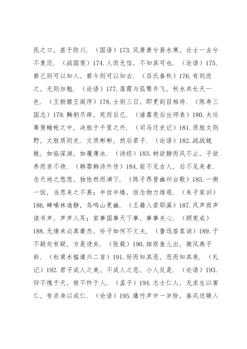 课外诗词名句200条(一).docx