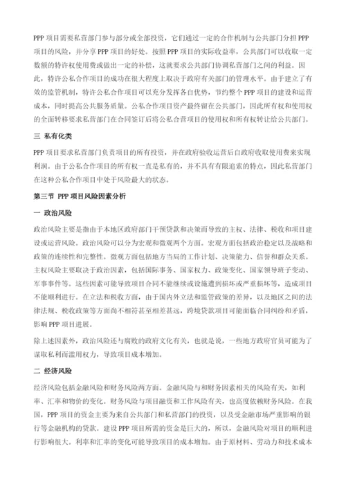 PPP项目保险产品开发及可保风险管理研究.docx