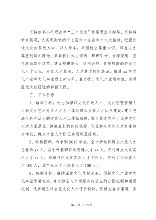 群众文化人才培训工程实施方案.docx