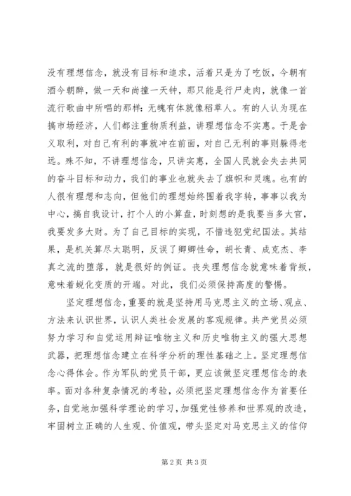 坚定理想信念明确政治方向发言稿 (7).docx
