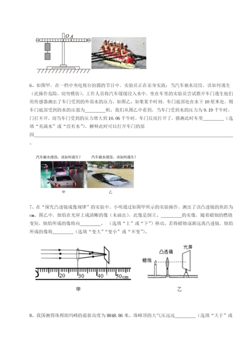 第一次月考滚动检测卷-重庆市实验中学物理八年级下册期末考试必考点解析练习题（含答案详解）.docx