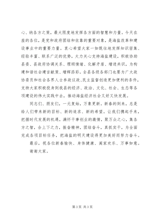 县委书记在新年团拜会上的讲话.docx