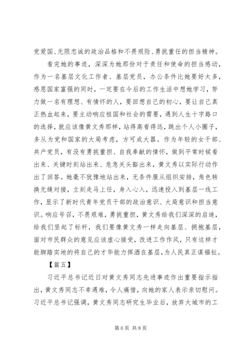 学习先进榜样黄文秀心得体会六篇.docx