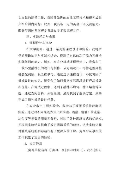 农业工程专业求职自荐信