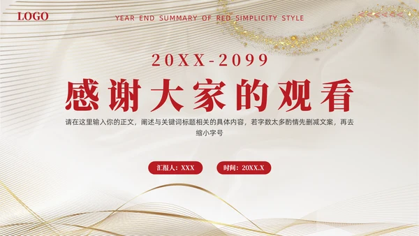 国有企业政务部门年终总结通用PPT模板