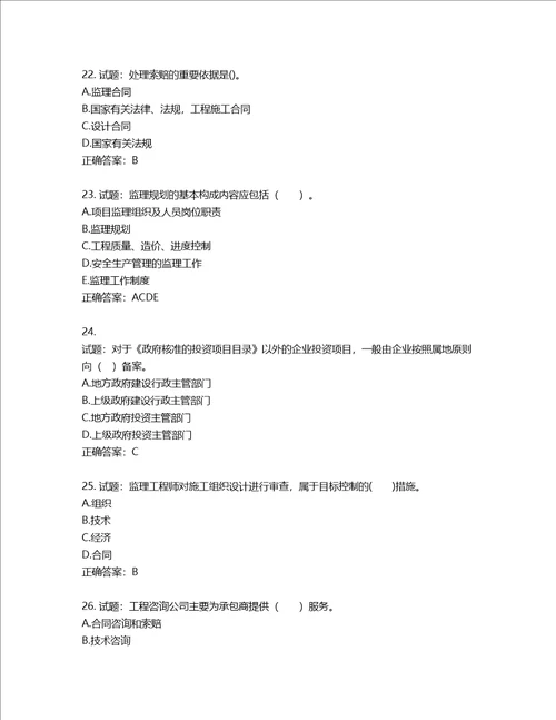 监理工程师建设工程监理基本理论与相关法规考试试题含答案第439期