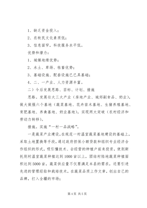 我镇社会主义新农村建设的规划 (3).docx