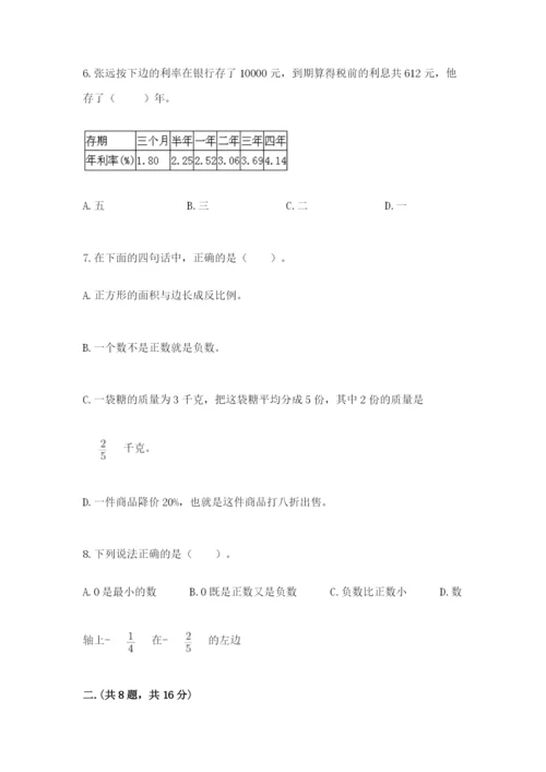 浙江省宁波市小升初数学试卷【考点梳理】.docx