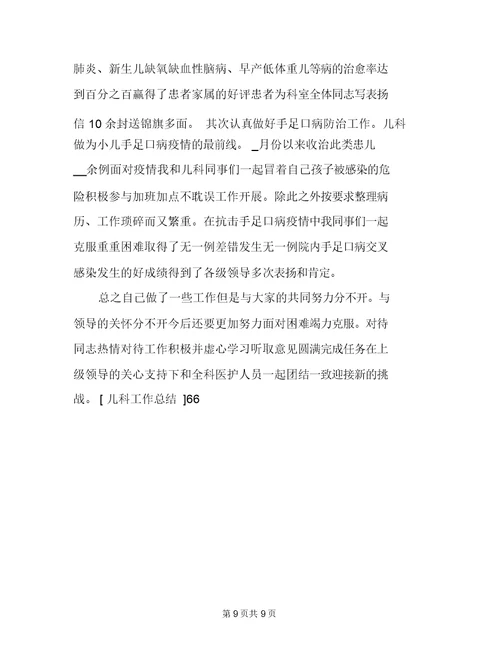 儿科工作总结1(20220327150617)