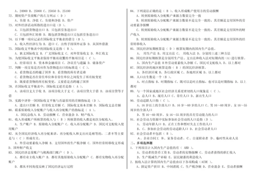 国民经济核算20130707.docx