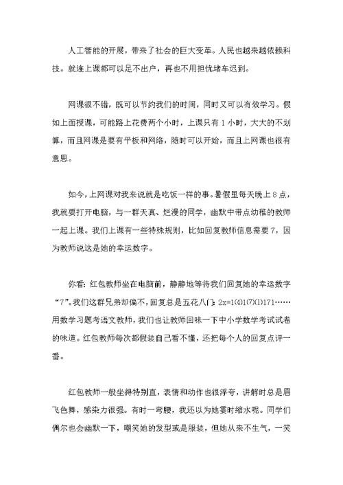 关于上网课的初一作文600字