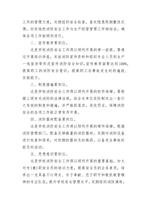 消防安全教育心得体会范文(10篇).docx