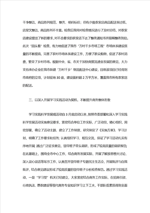 商务局上半年三化建设工作总结