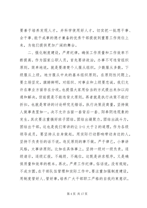 卫生局副局长会议上的讲话.docx