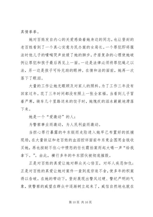 任长霞观后感例文[范文模版].docx