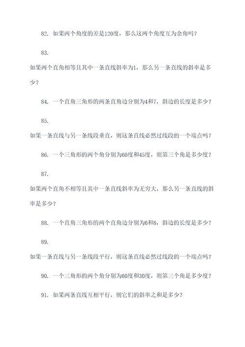 关于垂线的计算题