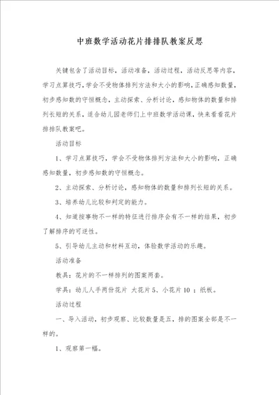 中班数学活动花片排排队教案反思