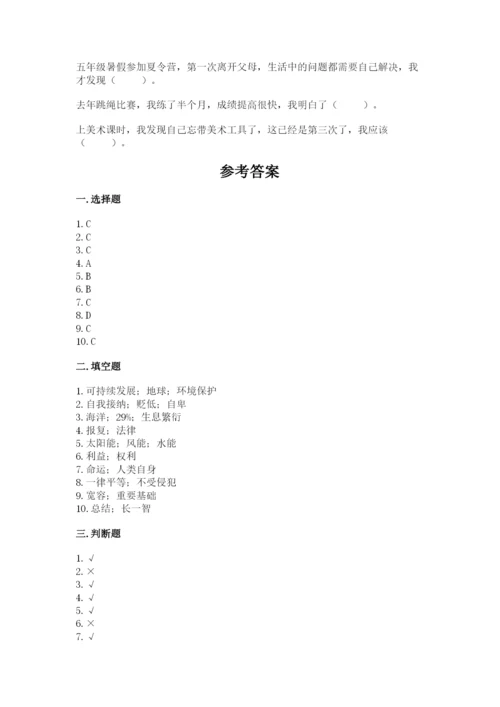 小学六年级下册道德与法治期中测试卷附答案【培优】.docx