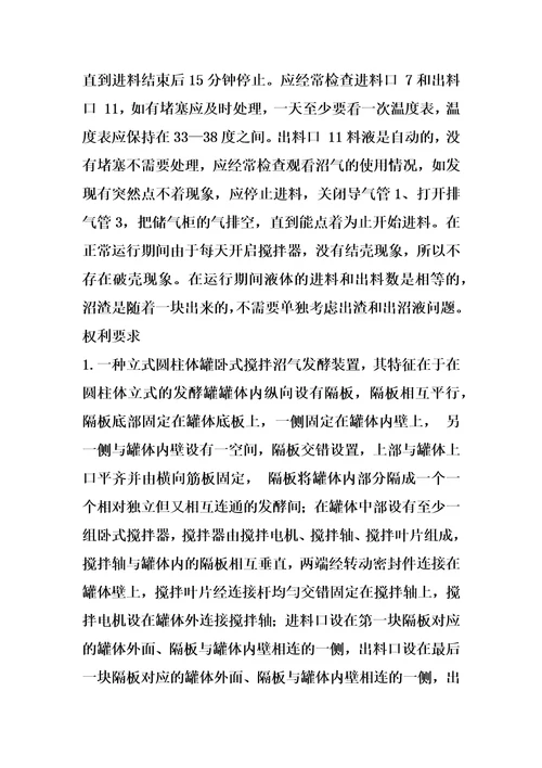 立式圆柱体罐卧式搅拌沼气发酵装置的制作方法