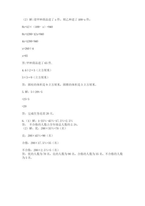 北师大版数学小升初模拟试卷及参考答案ab卷.docx