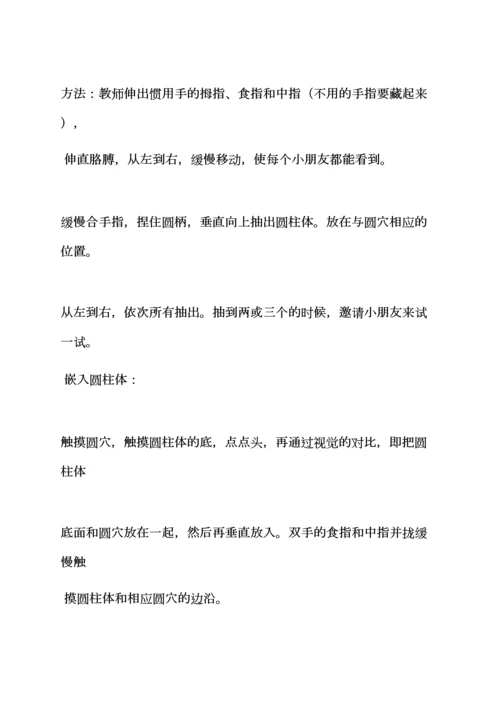 蒙氏三角形教案小班.docx
