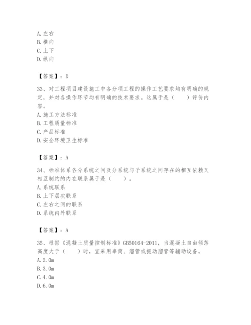 2024年标准员之专业管理实务题库及参考答案（培优b卷）.docx