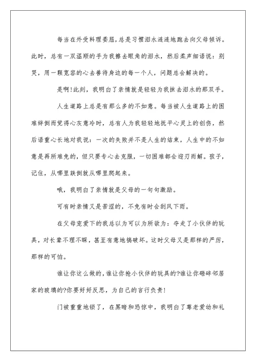 初中作文600字亲情篇范文