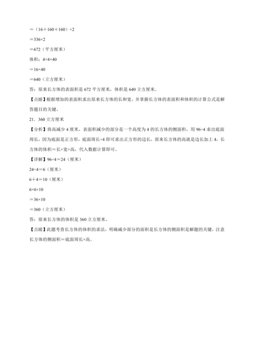 长方体和正方体专项突破（含答案）数学五年级下册人教版