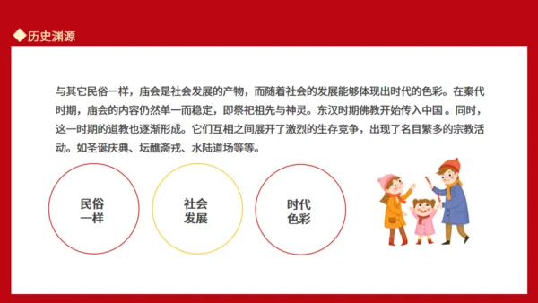 新春庙会活动岁时春节过年习俗通用PPT模板