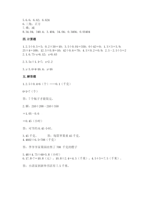 小学五年级上册数学期末考试试卷附答案（突破训练）.docx