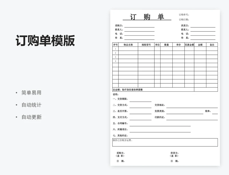 订购单模版