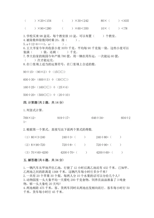 北京版四年级上册数学第六单元 除法 测试卷及答案【名校卷】.docx