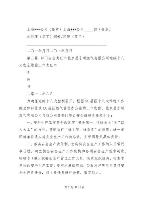 公司与部门安全责任书.docx