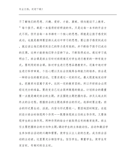 2024教师个人师德师风的心得体会范文26篇合辑.docx