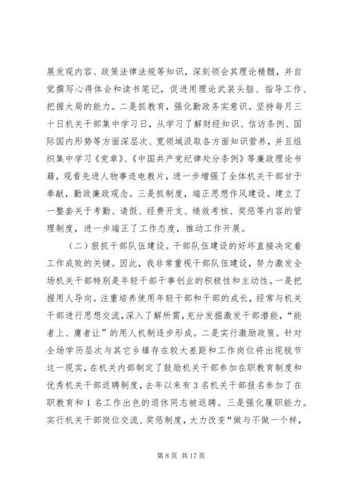 垦殖场副场长廉能双述报告2篇.docx