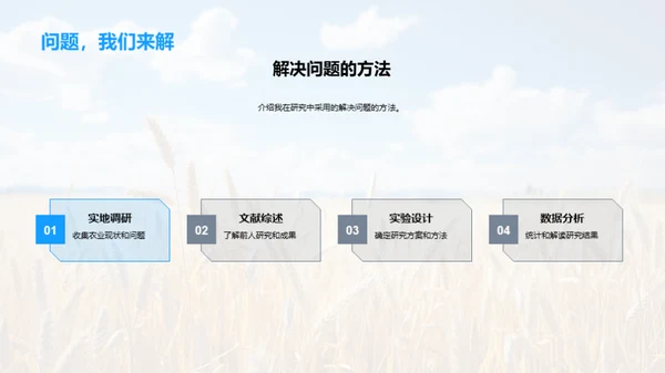 农学论文答辩全攻略
