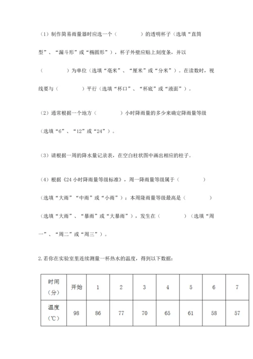 教科版三年级上册科学《期末测试卷》含完整答案（全优）.docx