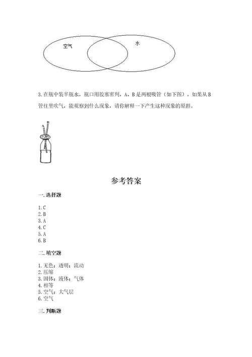 教科版科学三年级上册第2单元空气测试卷含完整答案（各地真题）