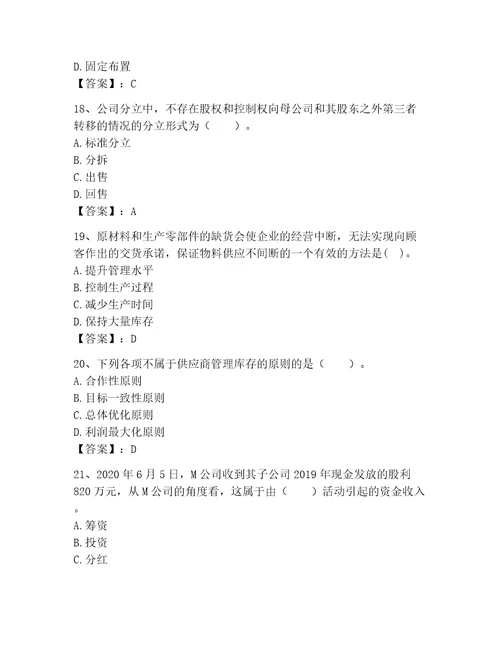 高级经济师之工商管理考试题库加答案