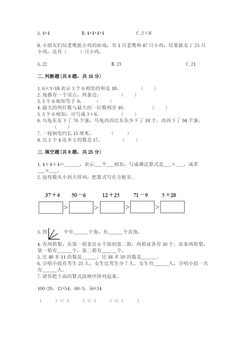 小学二年级上册数学期中测试卷（精选题）.docx