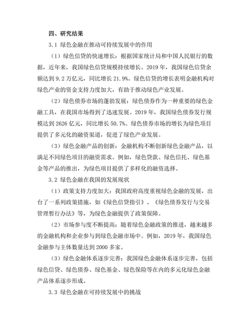 绿色金融在可持续发展中的重要性