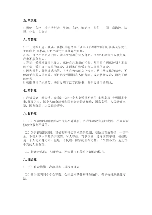 五年级上册道德与法治第四单元骄人祖先 灿烂文化测试卷含答案（典型题）.docx